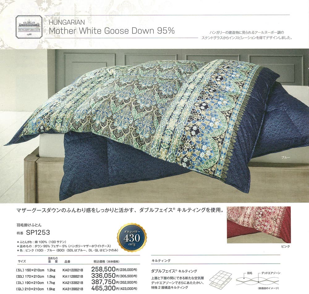 西川リバクラブ羽毛布団sp1253