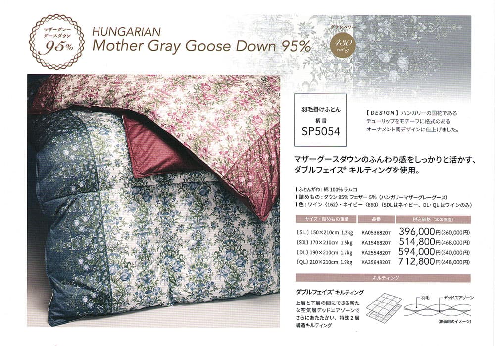 西川リバクラブ羽毛布団sp5054