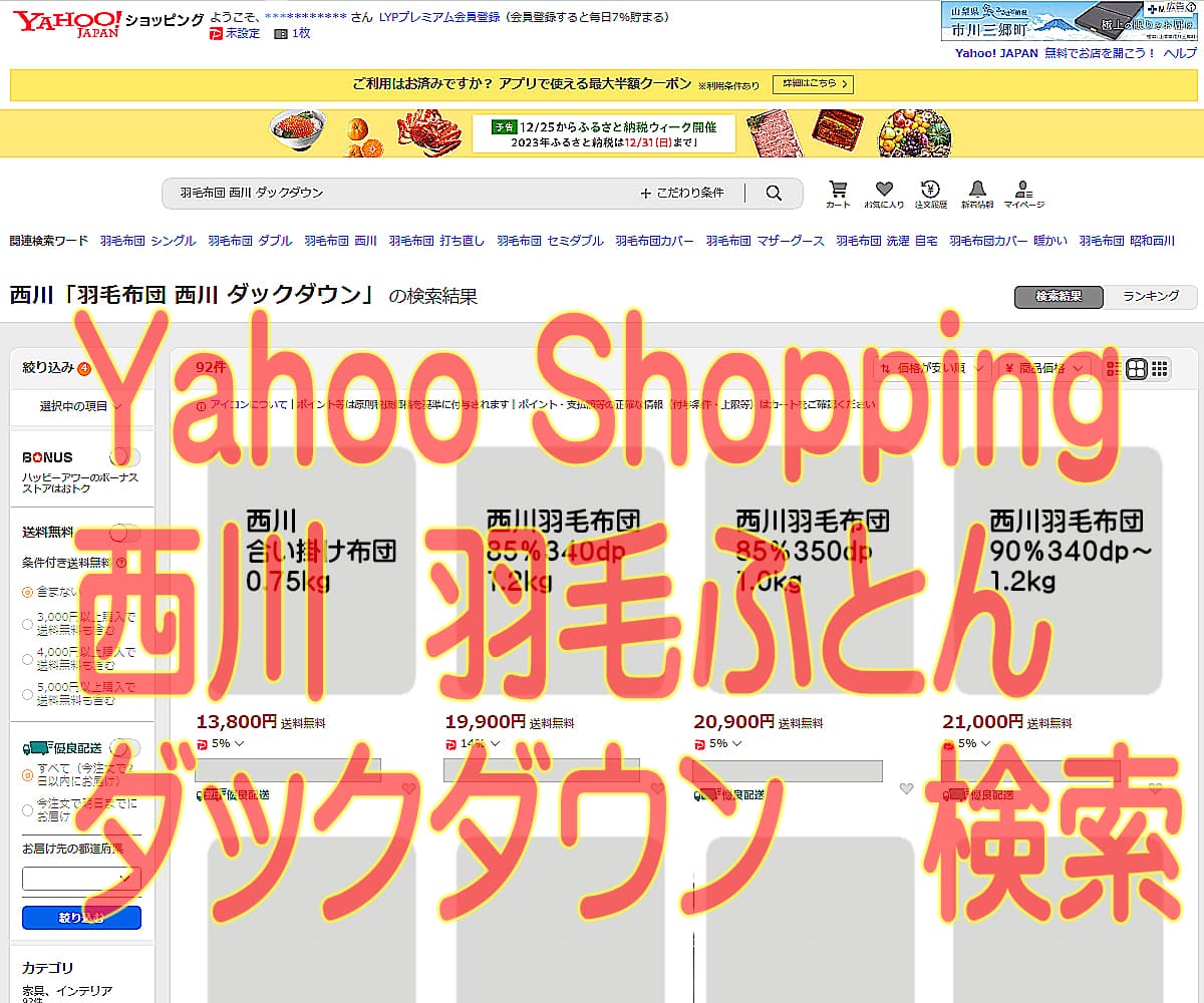 ショッピングモールにて西川シングル羽毛布団安い順の検索結果のスクリーンショット