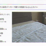kn-rl-jl-06高級リネン麻100％西川掛けカバー日本製カタログ