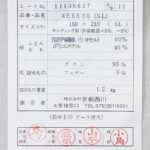 ポーランド産グランドマザーグース95%440DP京都西川羽毛布団kn-4e5505品質表示票