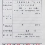 日本製麻掛け肌布団kn-4e5733品質表示票