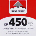 ダウンパワー450