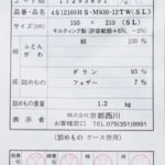 西川羽毛布団80超長綿ハンガリー産マザーグース93%430dp(kn-4s12169)品質表示票