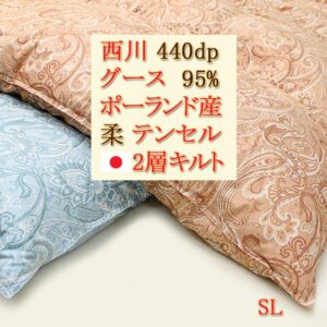 羽毛布団京都西川95%ポーランド産グース440dp2層SL