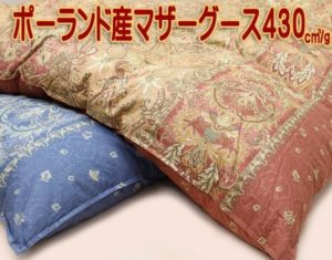 京都西川羽毛布団二層4d4338ポーランド完熟マザーグース