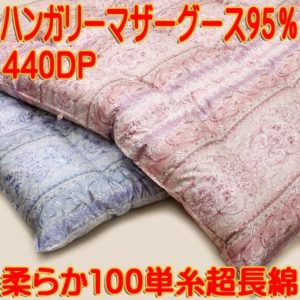 山甚物産シングル羽毛布団jp-8646s