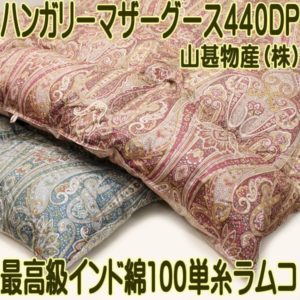 山甚物産シングルDP440羽毛布団jp-8664s