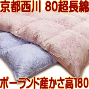 京都西川羽毛布団ホワイトグース80超長綿kn-4j9655