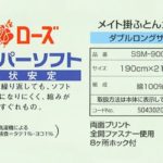 スーパーソフト掛け布団カバーkn-cov-9006d