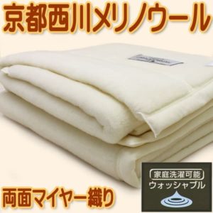 洗える日本製メリノウール毛布kn-wco3060