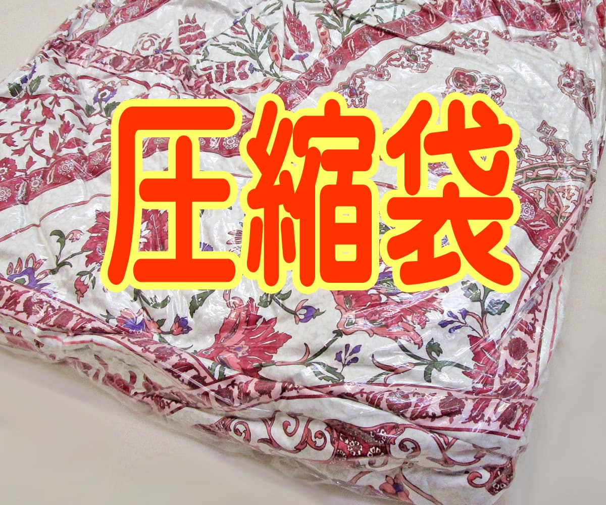 羽毛布団を圧縮袋での収納はng ふとんは大丈夫 強い減圧は生地とダウンに大ダメージが