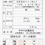 西川羽毛布団4e5516の品質表示票