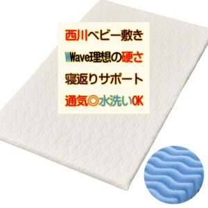 西川 ベビー敷き布団 ラジカル4分割敷きふとん WD56210000 ダブルウェーブ構造 洗える 分割タイプ 赤ちゃん用 ベビー布団 日本製