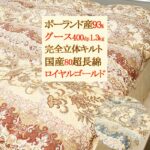 純日本製 ポーランド産ホワイトグース93% 冬用増量本掛け羽毛布団 シングル 400DP 充填1.3kg 国産80超長綿