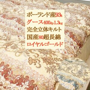 増量グース400dpハイマチ羽毛布団